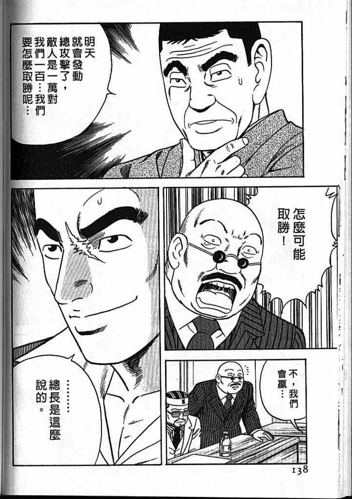 《内衣教父》漫画最新章节第92卷免费下拉式在线观看章节第【139】张图片