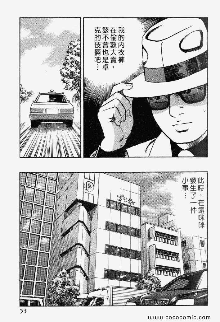 《内衣教父》漫画最新章节第100卷免费下拉式在线观看章节第【50】张图片