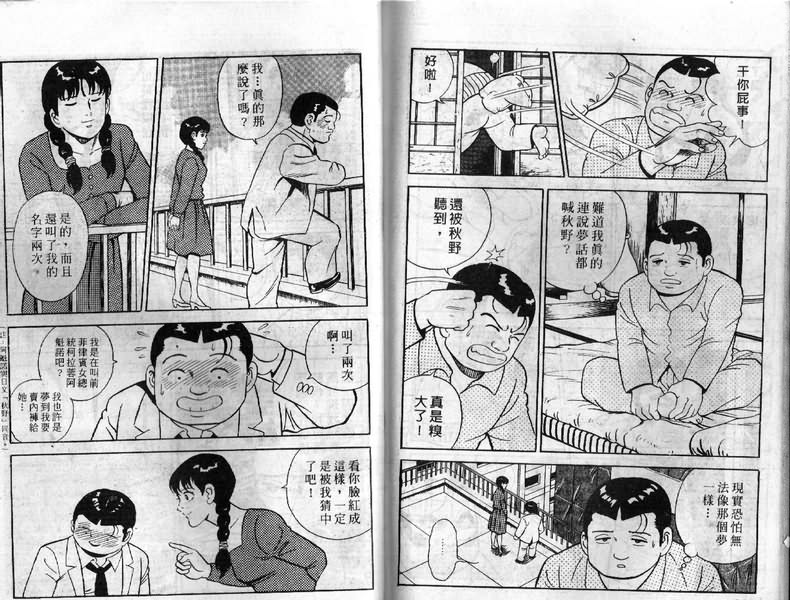 《内衣教父》漫画最新章节第5卷免费下拉式在线观看章节第【103】张图片