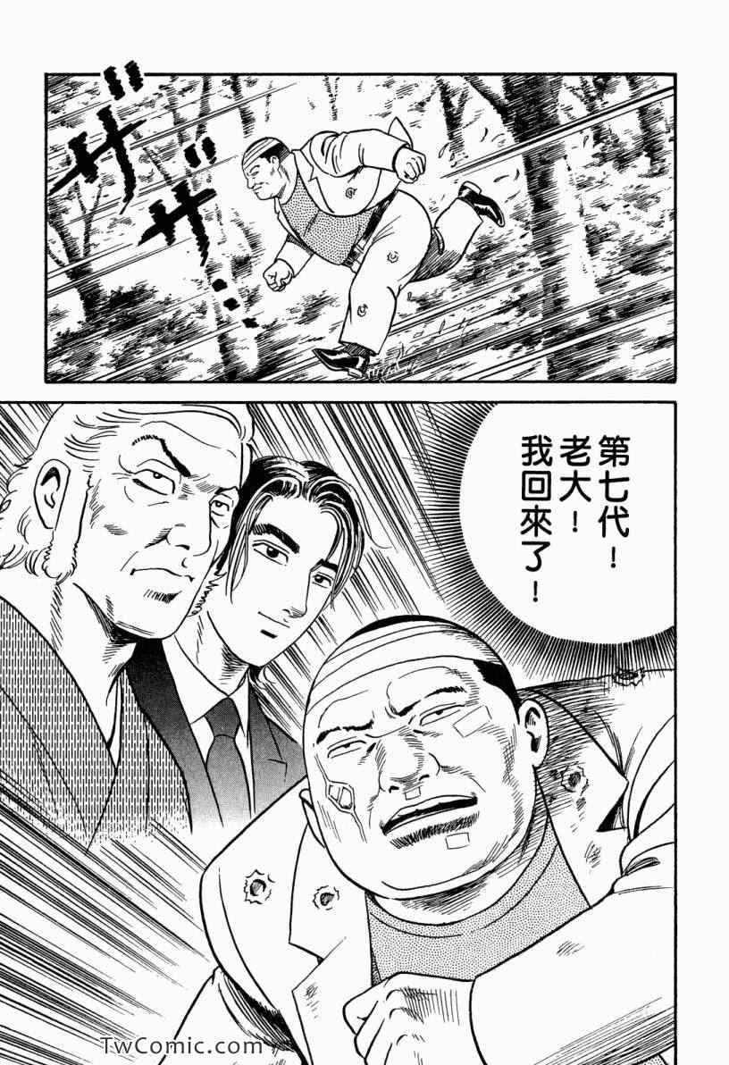 《内衣教父》漫画最新章节第101卷免费下拉式在线观看章节第【175】张图片