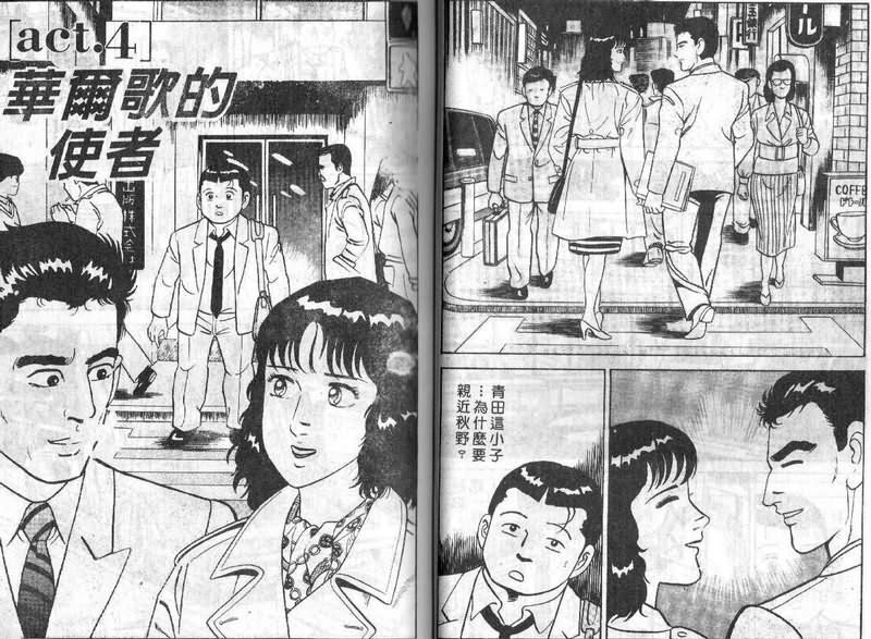 《内衣教父》漫画最新章节第11卷免费下拉式在线观看章节第【34】张图片