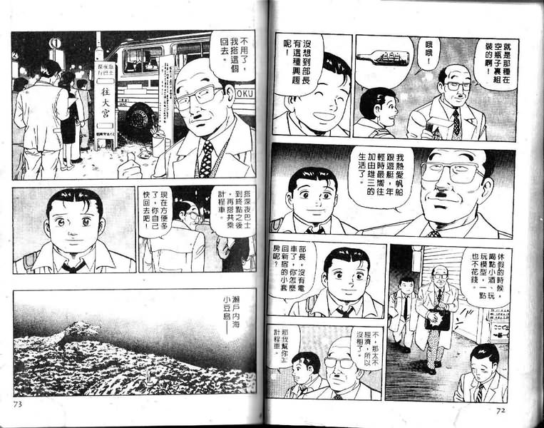 《内衣教父》漫画最新章节第16卷免费下拉式在线观看章节第【37】张图片