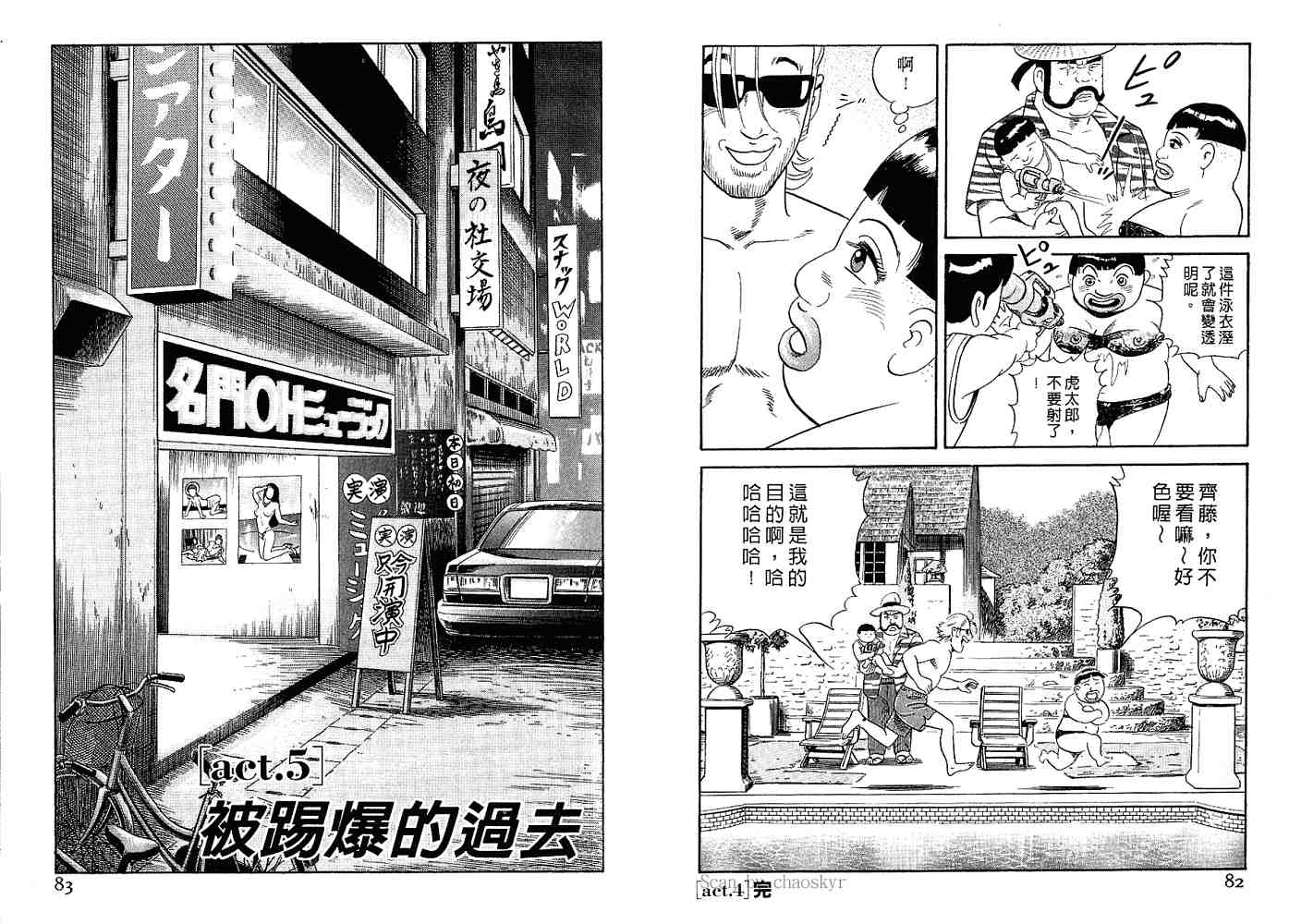 《内衣教父》漫画最新章节第82卷免费下拉式在线观看章节第【43】张图片