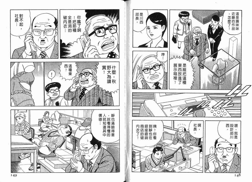 《内衣教父》漫画最新章节第75卷免费下拉式在线观看章节第【76】张图片