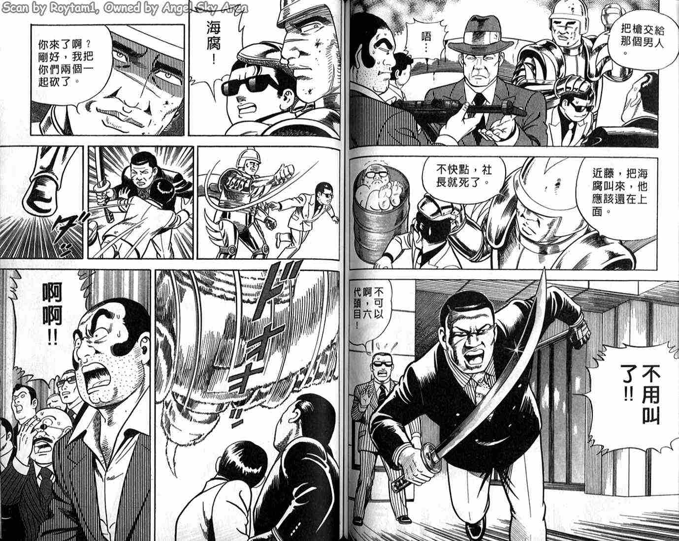 《内衣教父》漫画最新章节第62卷免费下拉式在线观看章节第【64】张图片