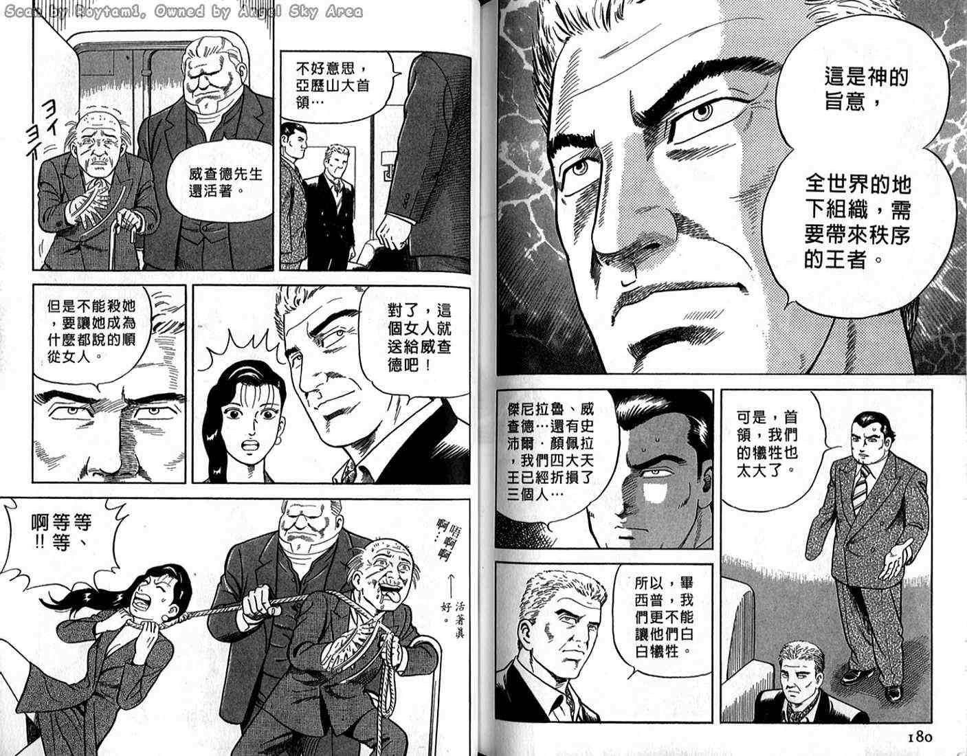 《内衣教父》漫画最新章节第62卷免费下拉式在线观看章节第【90】张图片