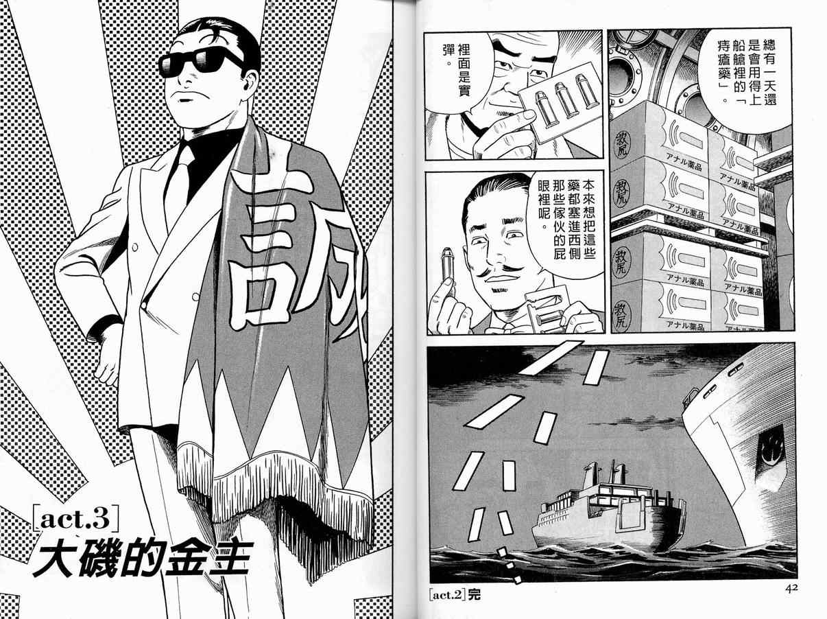 《内衣教父》漫画最新章节第86卷免费下拉式在线观看章节第【22】张图片