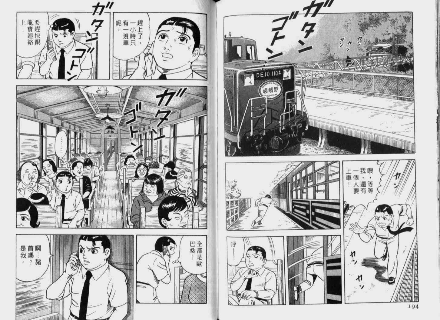 《内衣教父》漫画最新章节第72卷免费下拉式在线观看章节第【98】张图片