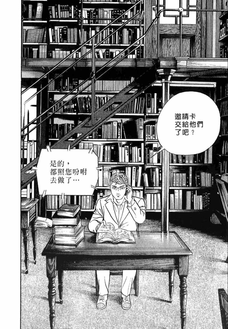 《内衣教父》漫画最新章节第99卷免费下拉式在线观看章节第【51】张图片