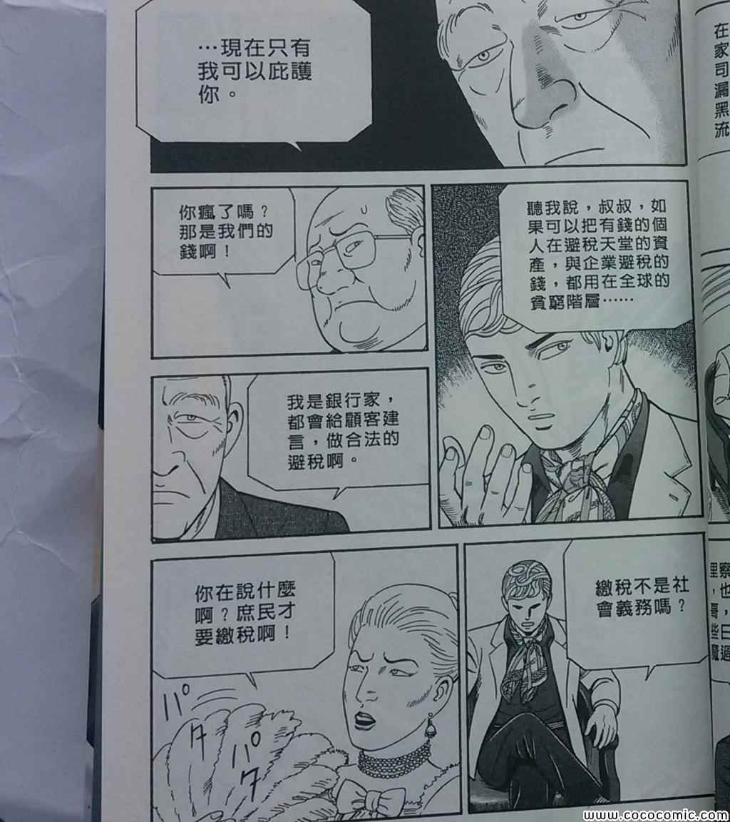 《内衣教父》漫画最新章节第108卷免费下拉式在线观看章节第【26】张图片