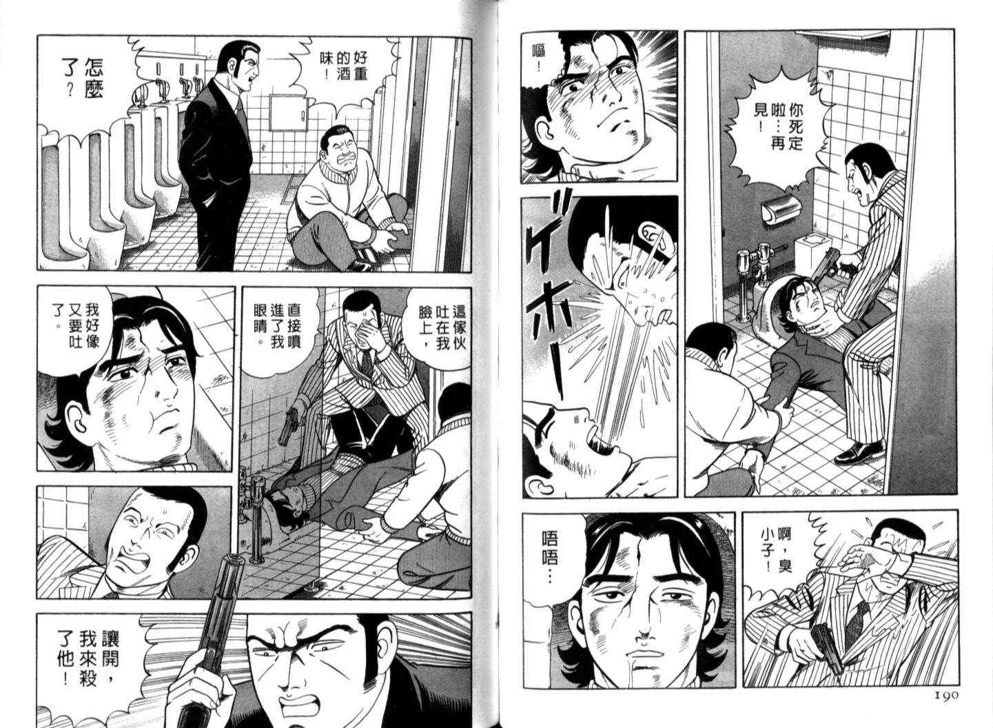 《内衣教父》漫画最新章节第70卷免费下拉式在线观看章节第【98】张图片