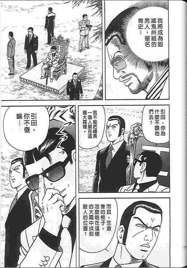 《内衣教父》漫画最新章节第88卷免费下拉式在线观看章节第【16】张图片