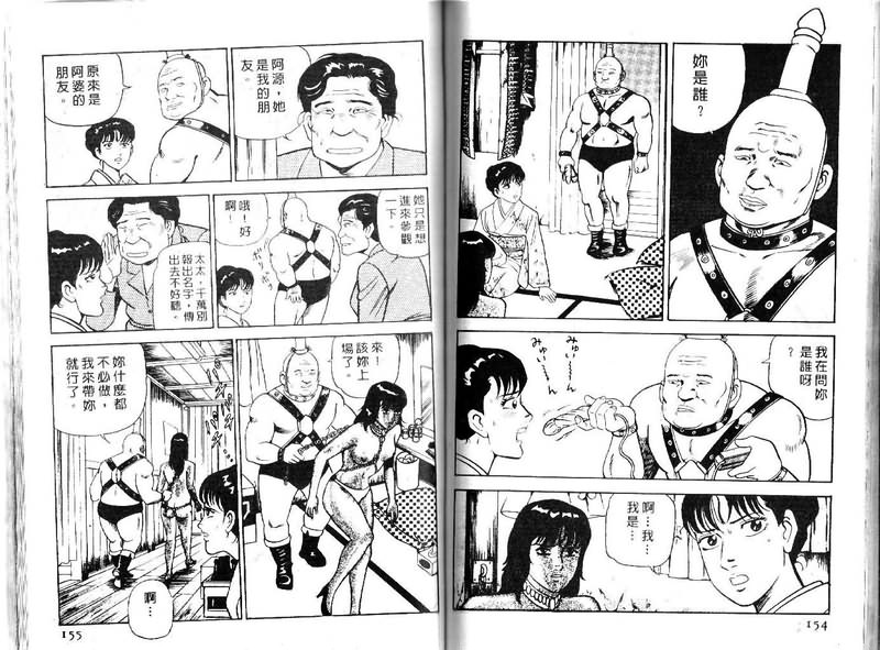 《内衣教父》漫画最新章节第15卷免费下拉式在线观看章节第【77】张图片