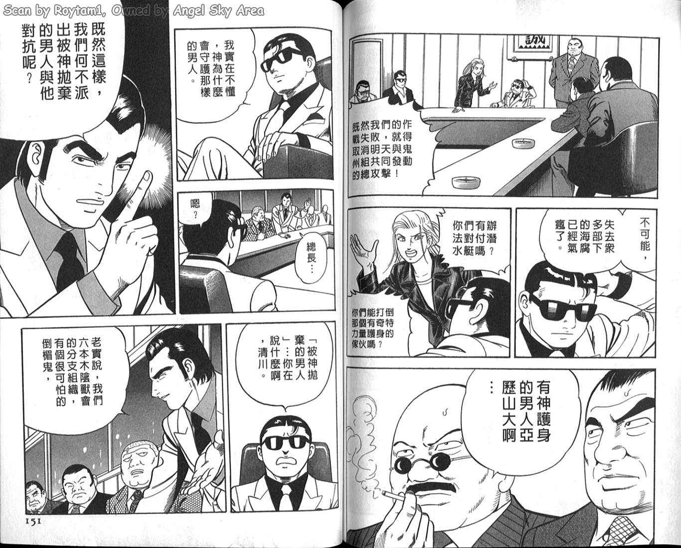 《内衣教父》漫画最新章节第63卷免费下拉式在线观看章节第【71】张图片