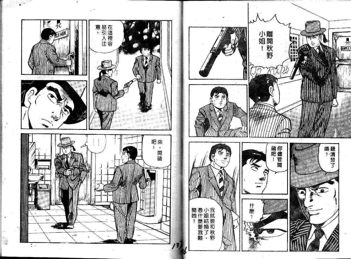 《内衣教父》漫画最新章节第24卷免费下拉式在线观看章节第【70】张图片