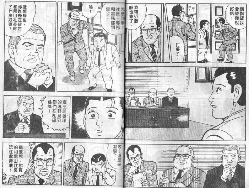 《内衣教父》漫画最新章节第12卷免费下拉式在线观看章节第【5】张图片