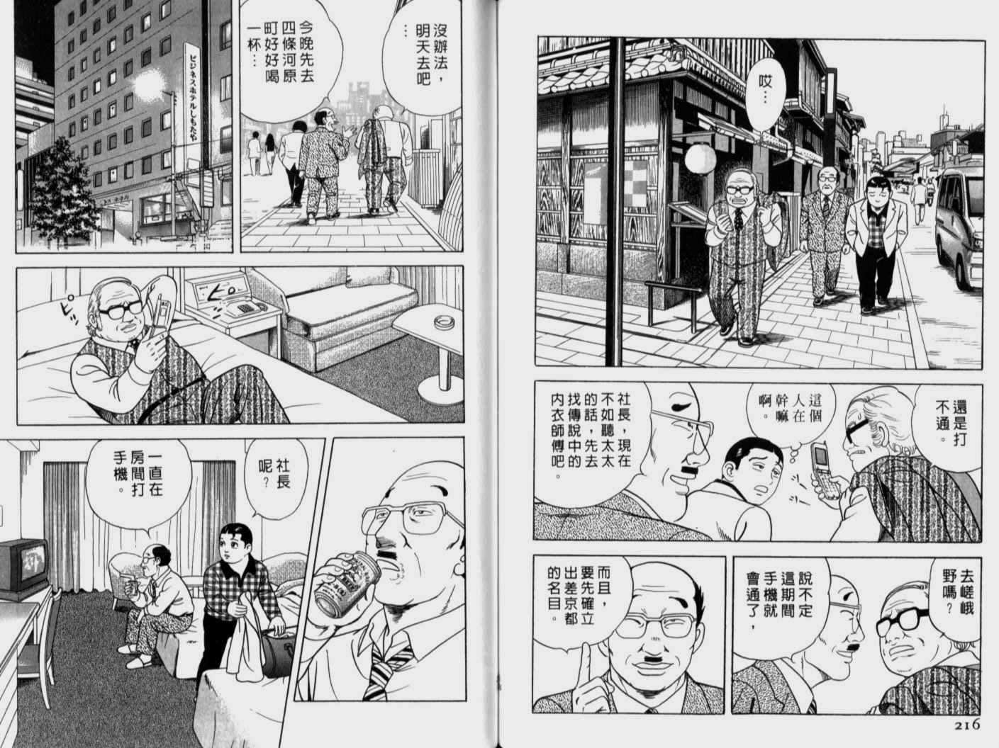 《内衣教父》漫画最新章节第71卷免费下拉式在线观看章节第【110】张图片