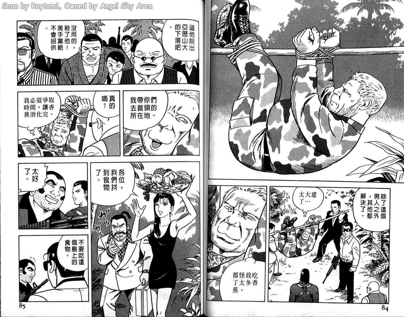 《内衣教父》漫画最新章节第64卷免费下拉式在线观看章节第【43】张图片