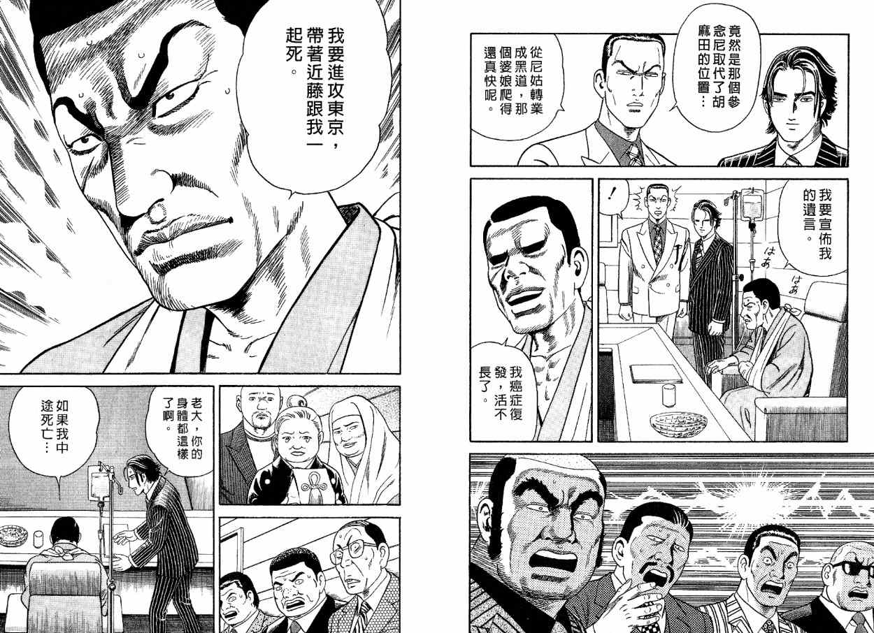 《内衣教父》漫画最新章节第83卷免费下拉式在线观看章节第【108】张图片