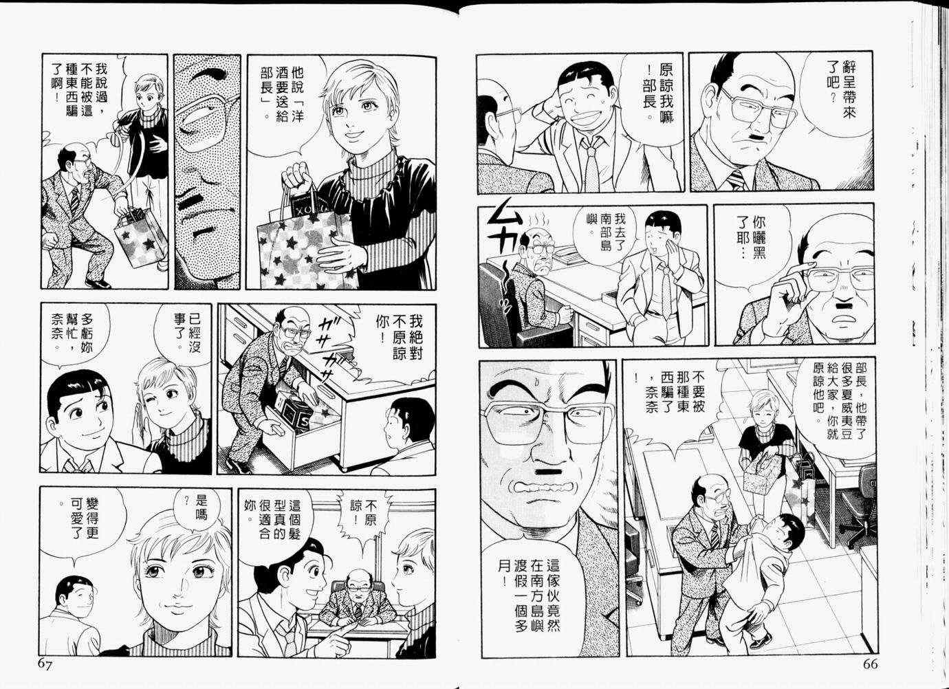 《内衣教父》漫画最新章节第65卷免费下拉式在线观看章节第【35】张图片