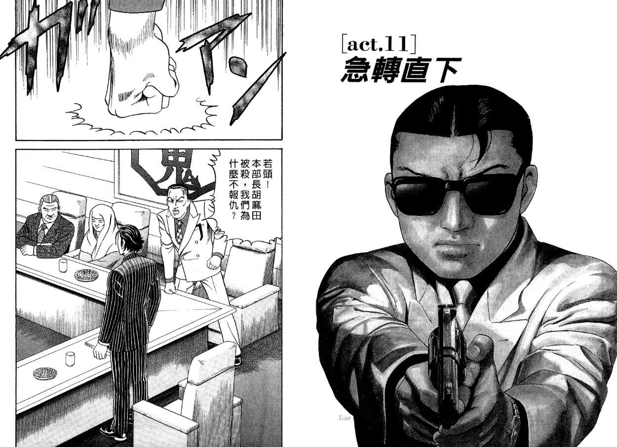 《内衣教父》漫画最新章节第83卷免费下拉式在线观看章节第【104】张图片