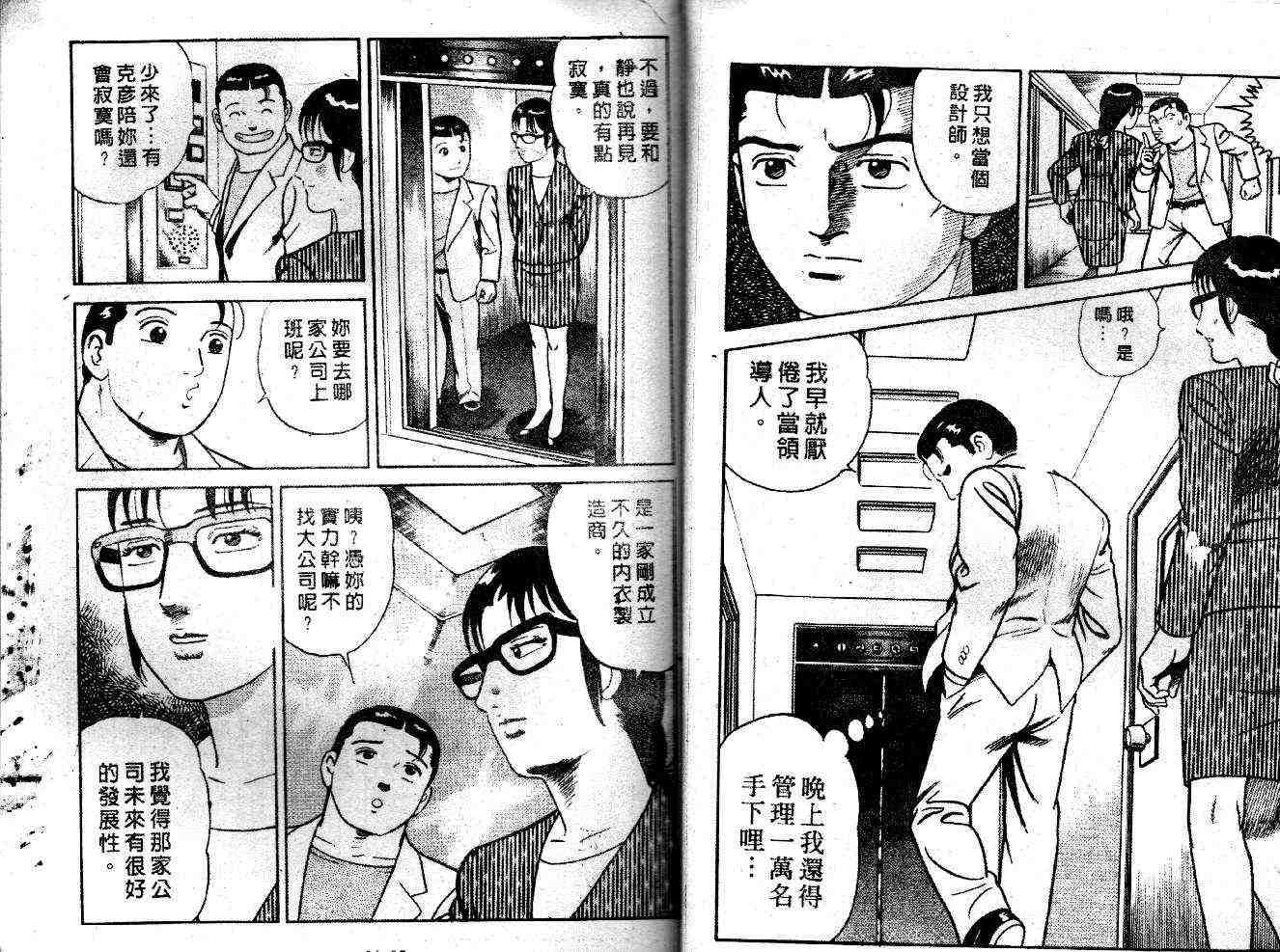 《内衣教父》漫画最新章节第53卷免费下拉式在线观看章节第【45】张图片