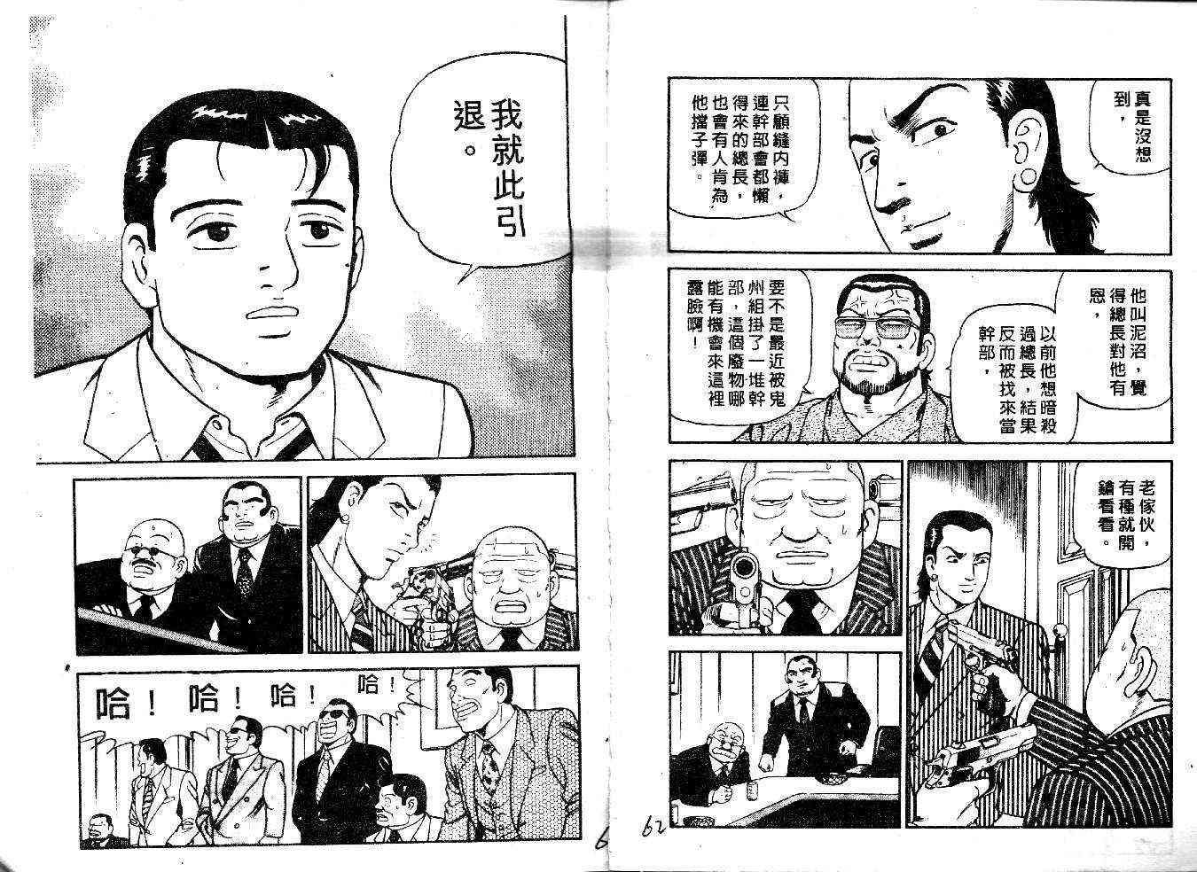 《内衣教父》漫画最新章节第29卷免费下拉式在线观看章节第【33】张图片