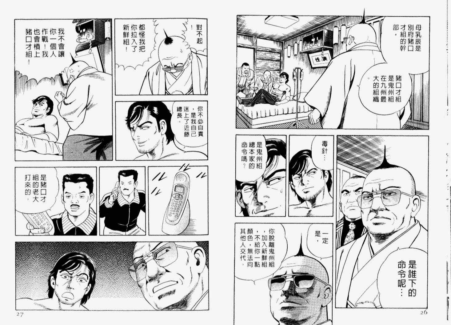 《内衣教父》漫画最新章节第66卷免费下拉式在线观看章节第【16】张图片