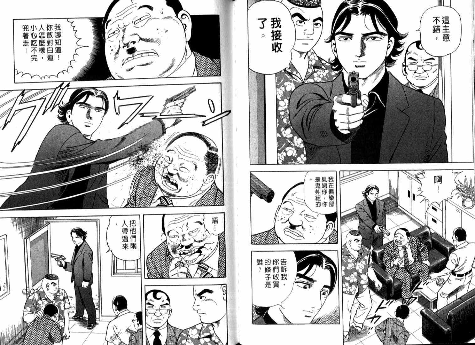 《内衣教父》漫画最新章节第73卷免费下拉式在线观看章节第【49】张图片