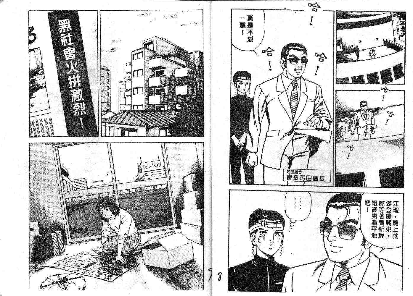 《内衣教父》漫画最新章节第25卷免费下拉式在线观看章节第【6】张图片