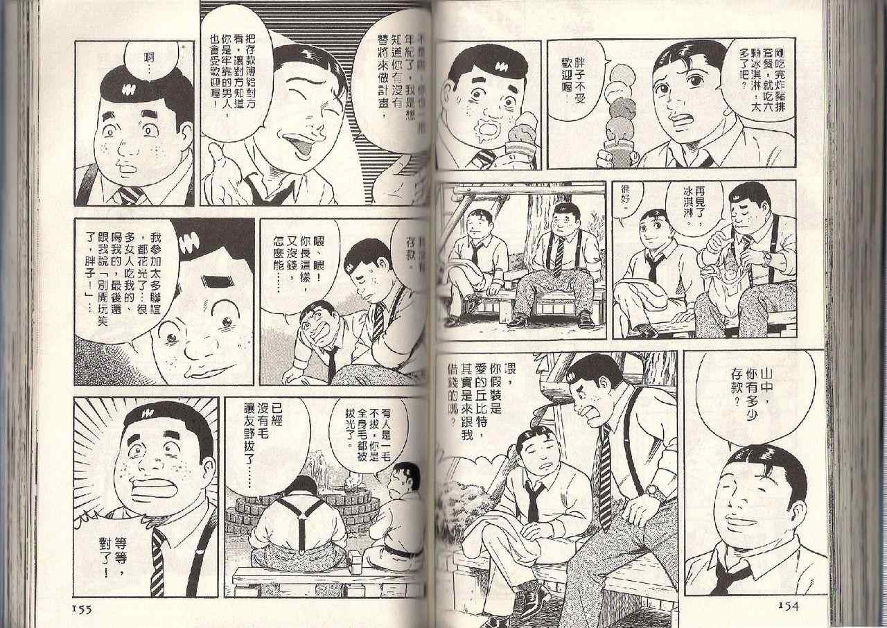 《内衣教父》漫画最新章节第95卷免费下拉式在线观看章节第【70】张图片