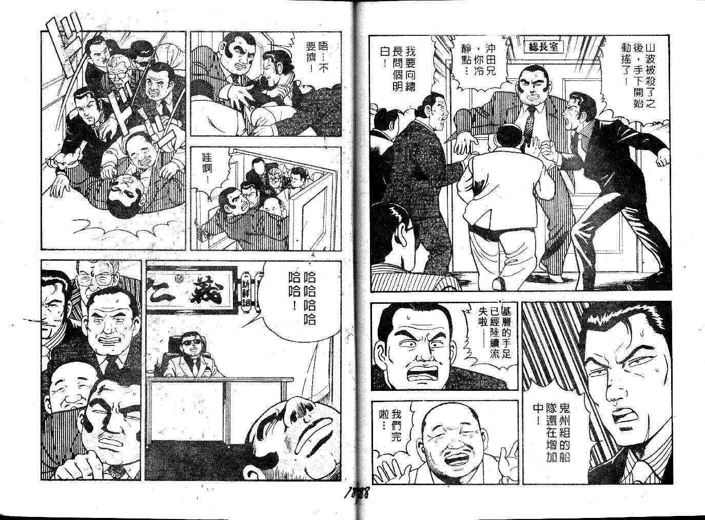 《内衣教父》漫画最新章节第24卷免费下拉式在线观看章节第【96】张图片