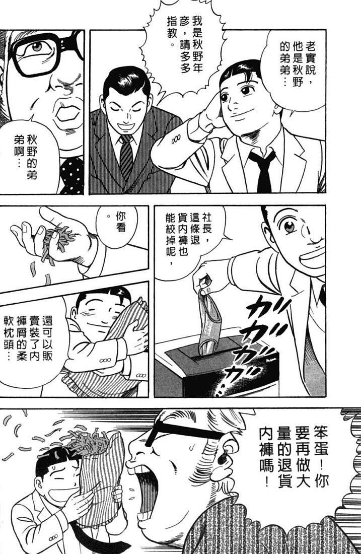 《内衣教父》漫画最新章节第77卷免费下拉式在线观看章节第【36】张图片