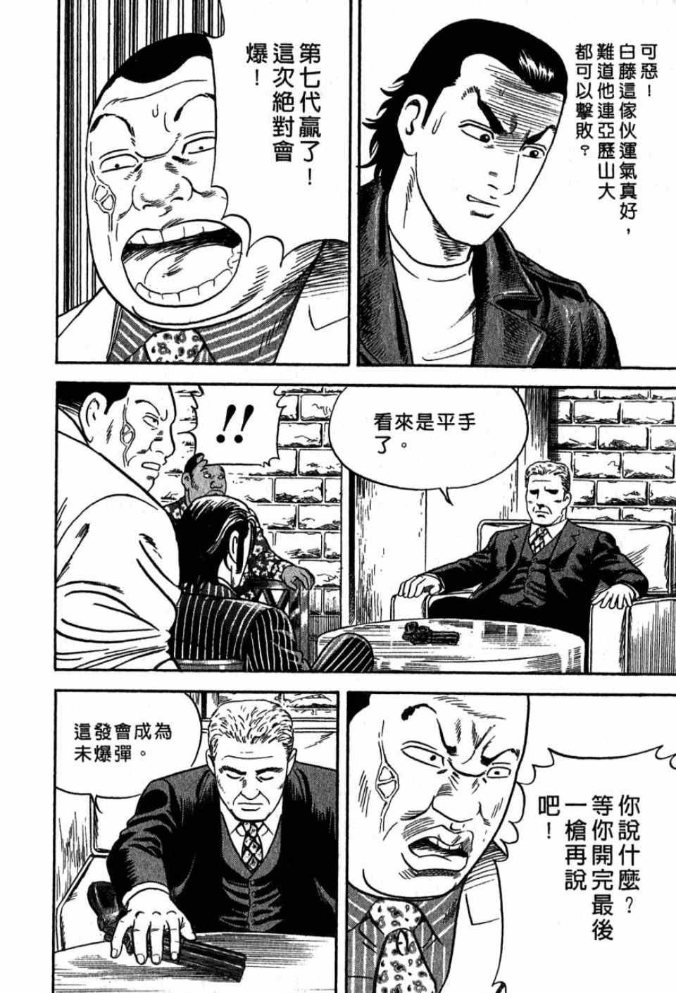 《内衣教父》漫画最新章节第99卷免费下拉式在线观看章节第【21】张图片