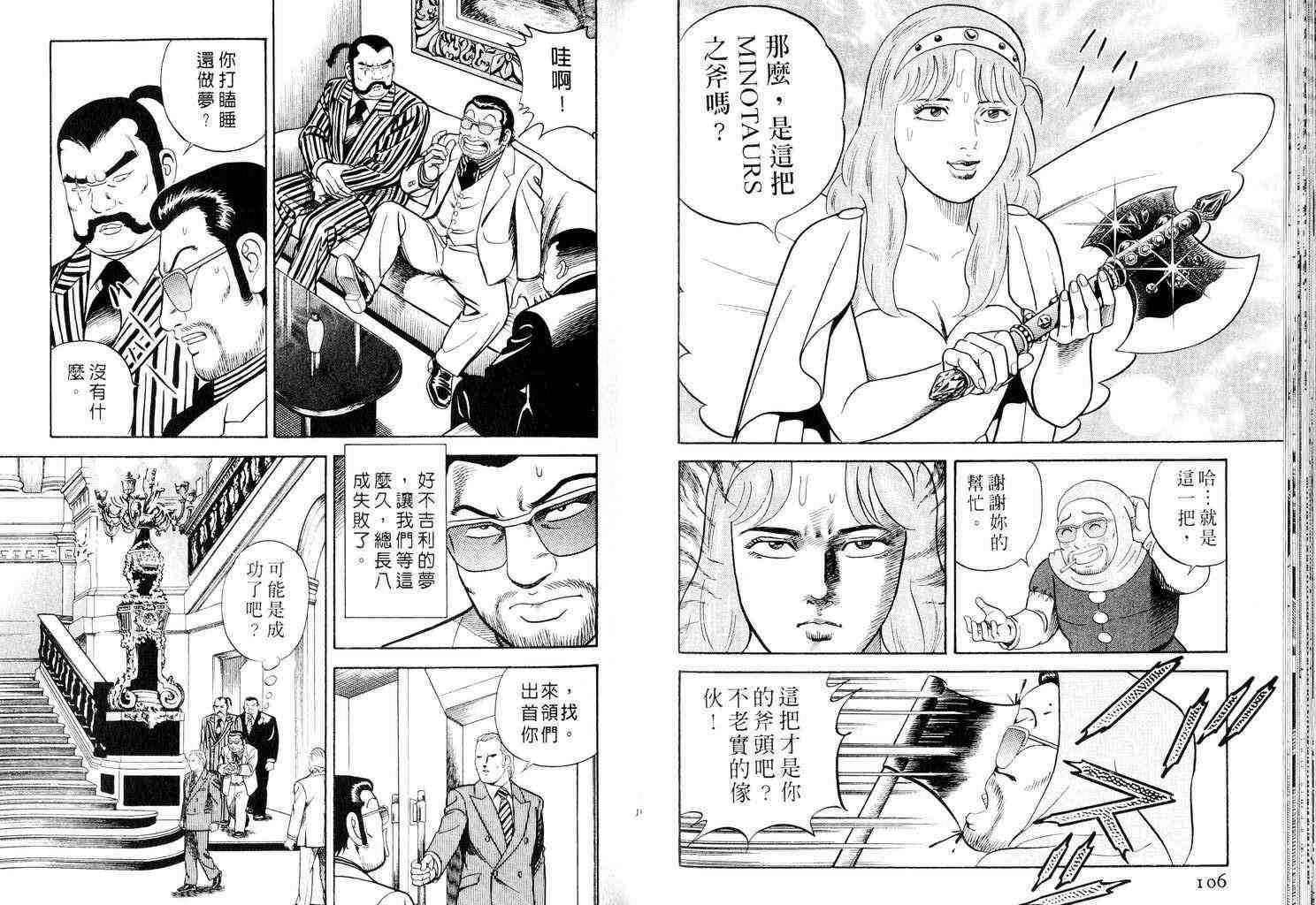 《内衣教父》漫画最新章节第58卷免费下拉式在线观看章节第【54】张图片