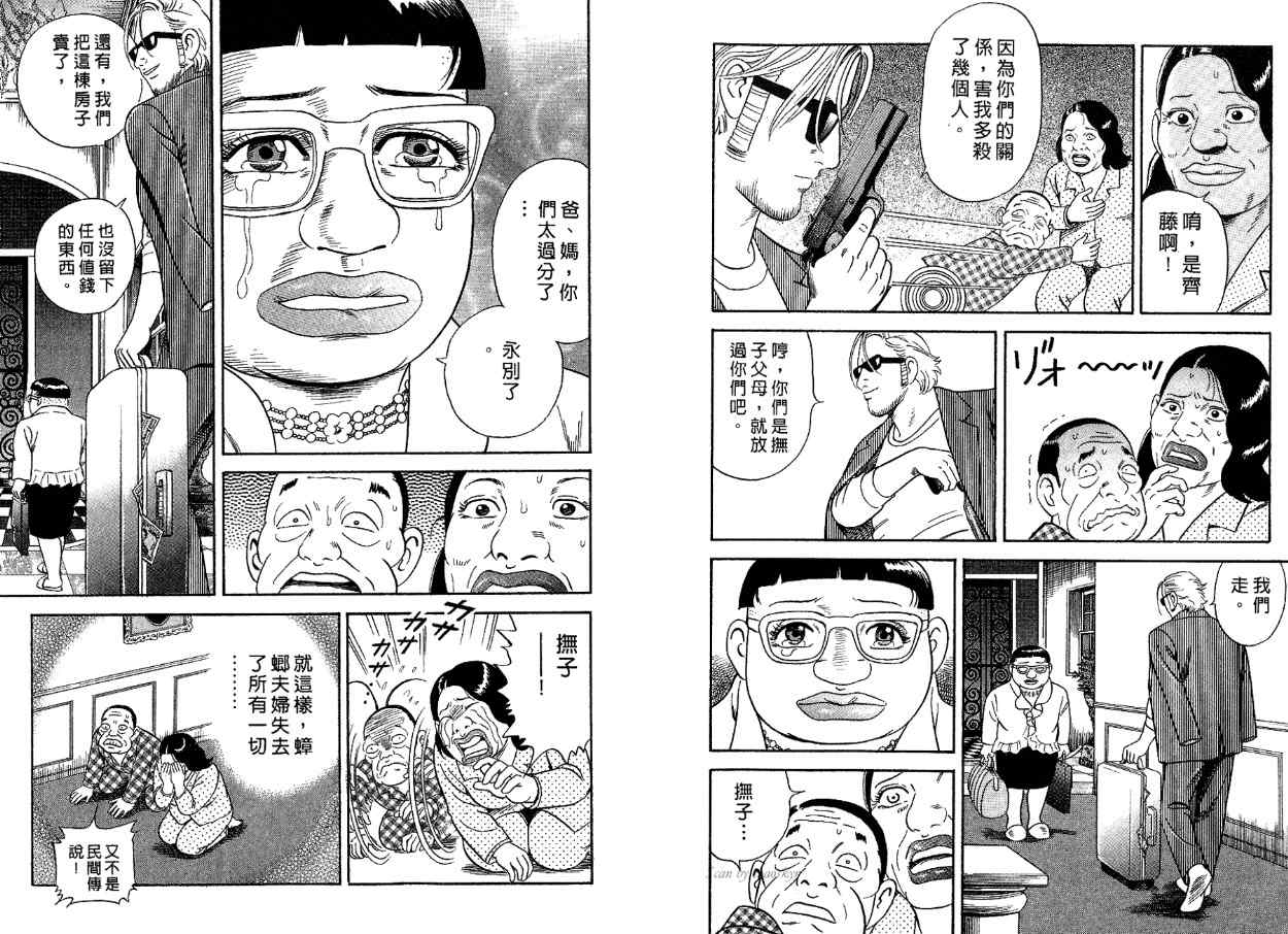 《内衣教父》漫画最新章节第83卷免费下拉式在线观看章节第【30】张图片