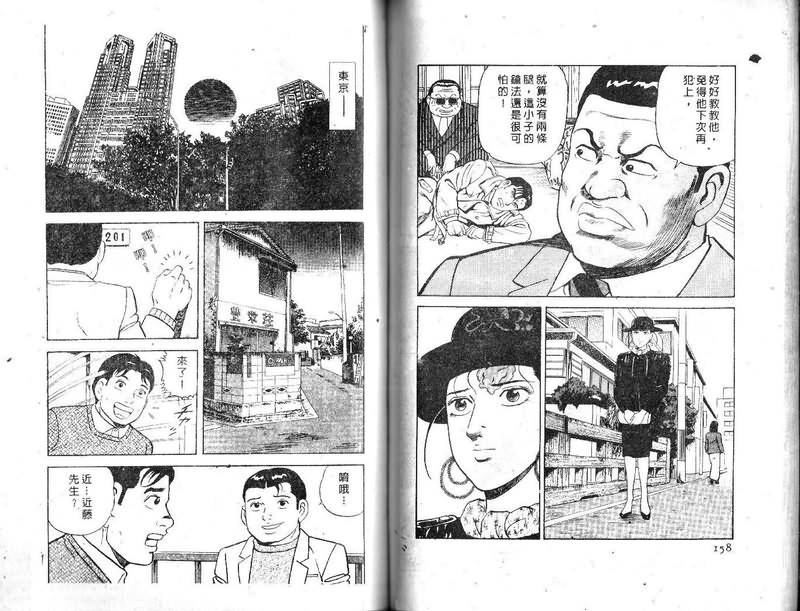 《内衣教父》漫画最新章节第20卷免费下拉式在线观看章节第【80】张图片