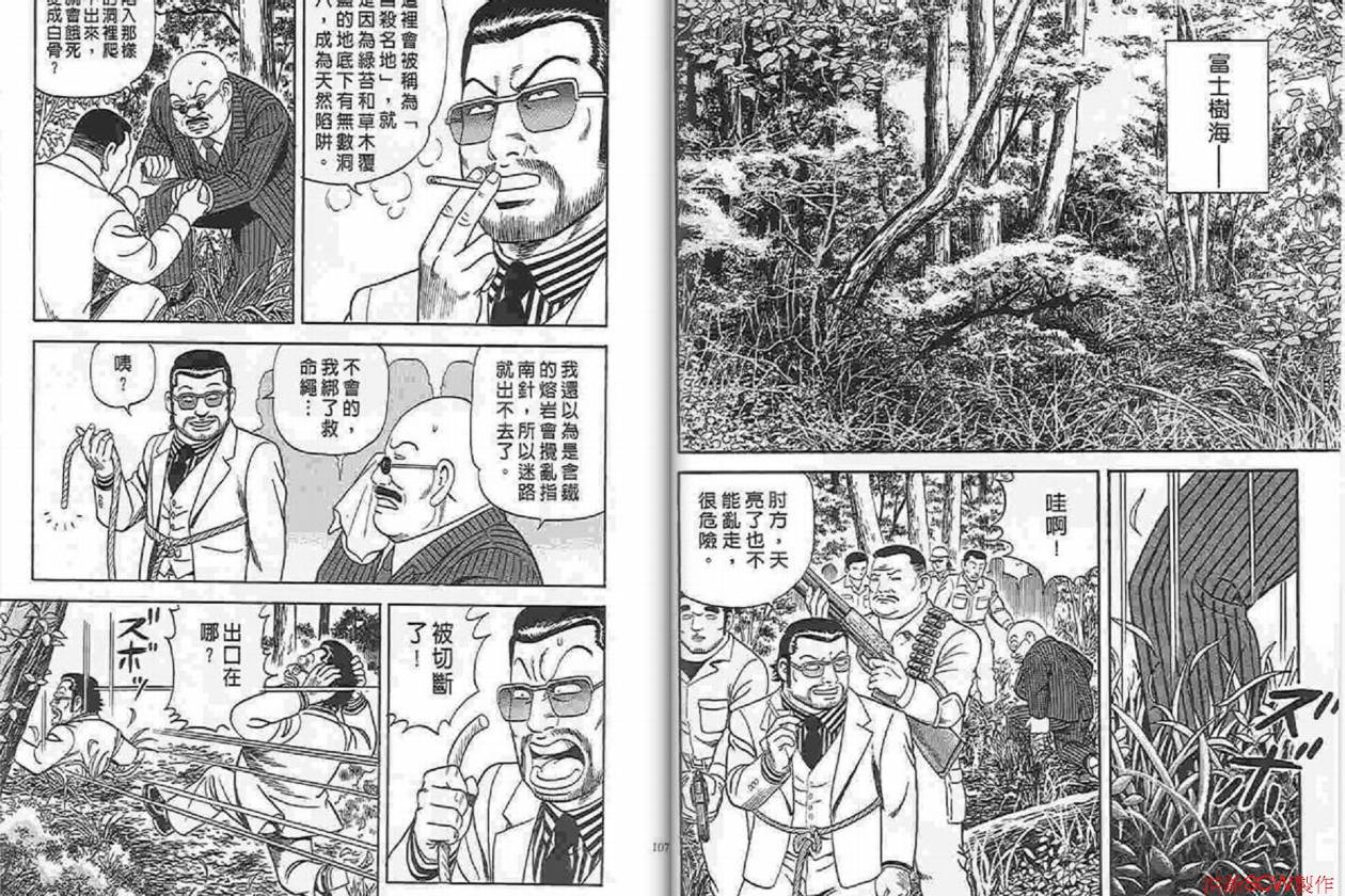 《内衣教父》漫画最新章节第87卷免费下拉式在线观看章节第【53】张图片