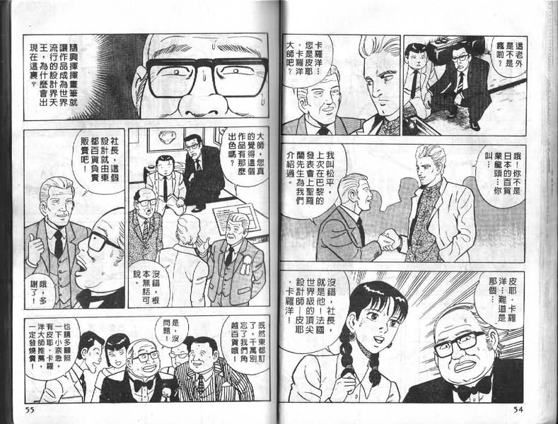 《内衣教父》漫画最新章节第8卷免费下拉式在线观看章节第【27】张图片