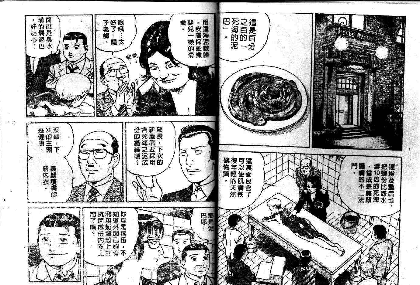 《内衣教父》漫画最新章节第51卷免费下拉式在线观看章节第【15】张图片