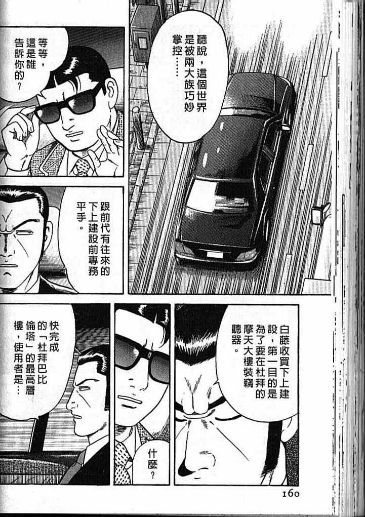 《内衣教父》漫画最新章节第92卷免费下拉式在线观看章节第【161】张图片