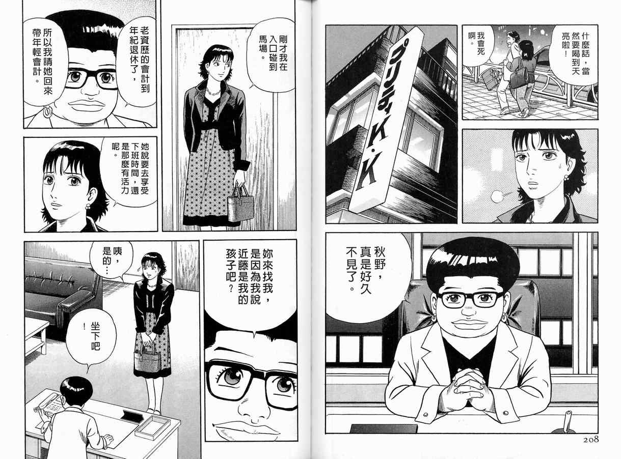 《内衣教父》漫画最新章节第86卷免费下拉式在线观看章节第【107】张图片