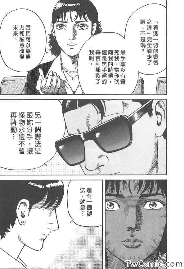 《内衣教父》漫画最新章节第107卷免费下拉式在线观看章节第【174】张图片