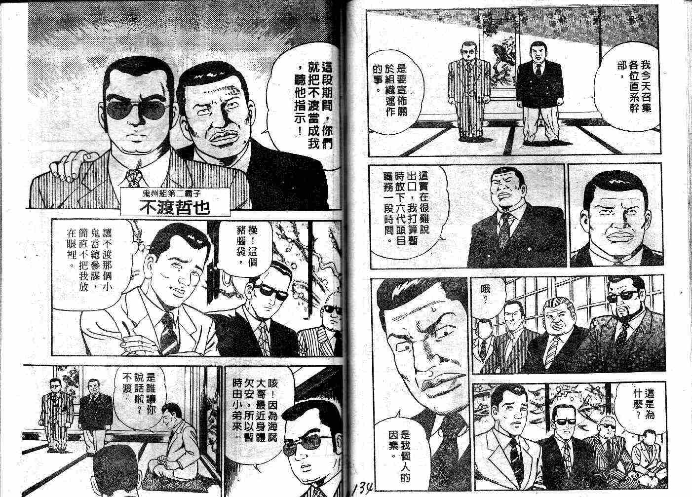 《内衣教父》漫画最新章节第32卷免费下拉式在线观看章节第【68】张图片