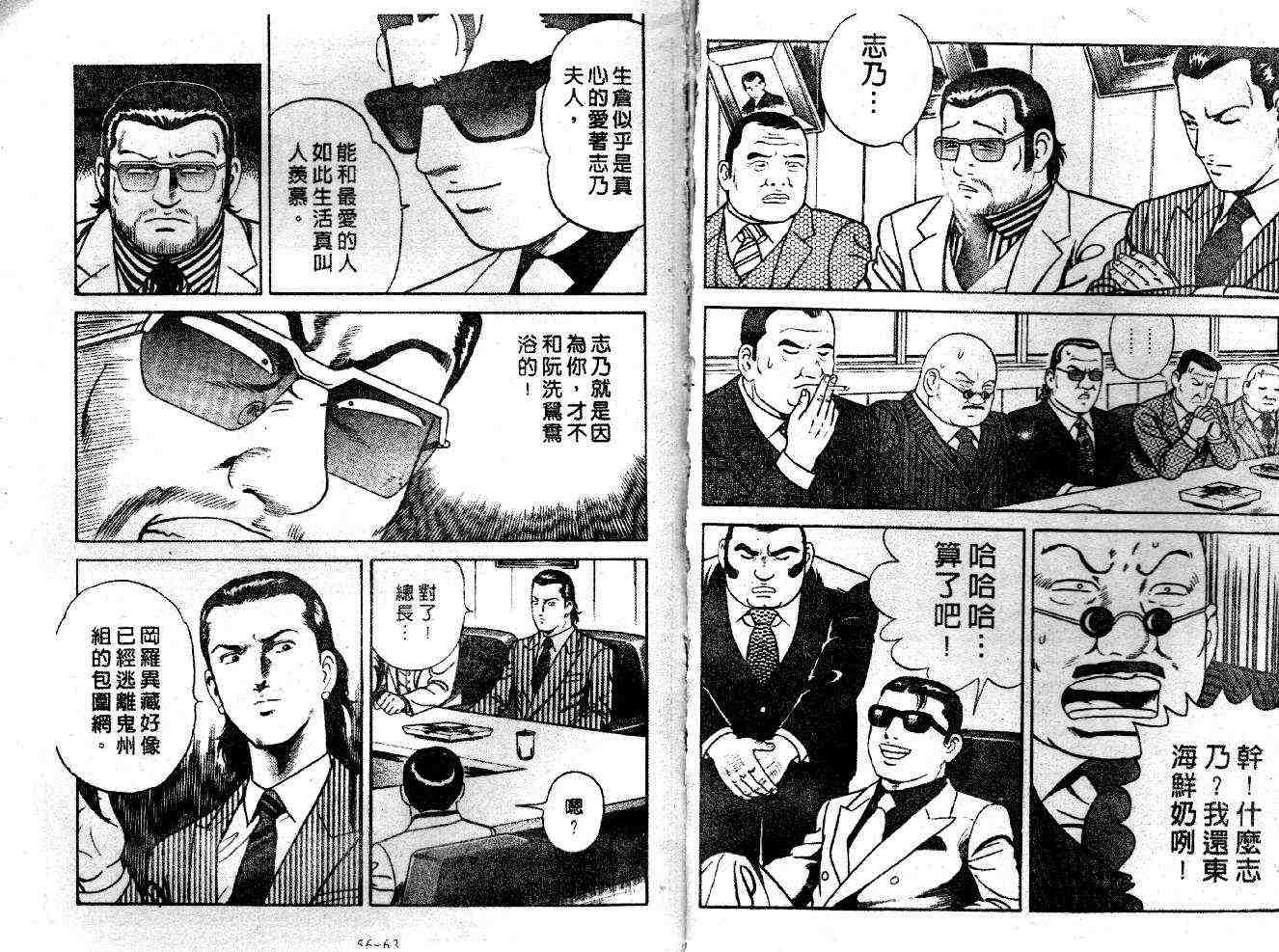 《内衣教父》漫画最新章节第53卷免费下拉式在线观看章节第【33】张图片