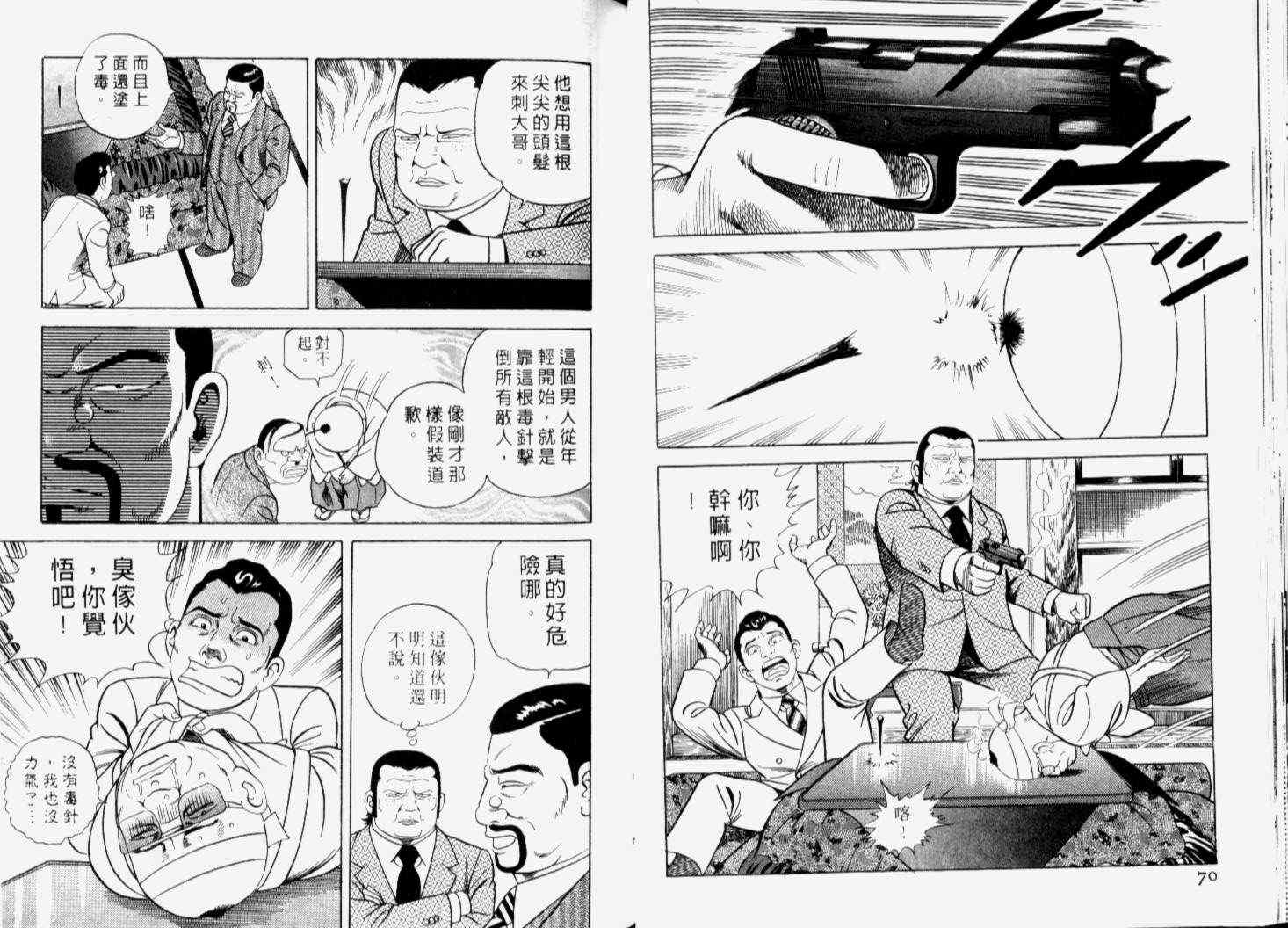 《内衣教父》漫画最新章节第66卷免费下拉式在线观看章节第【38】张图片