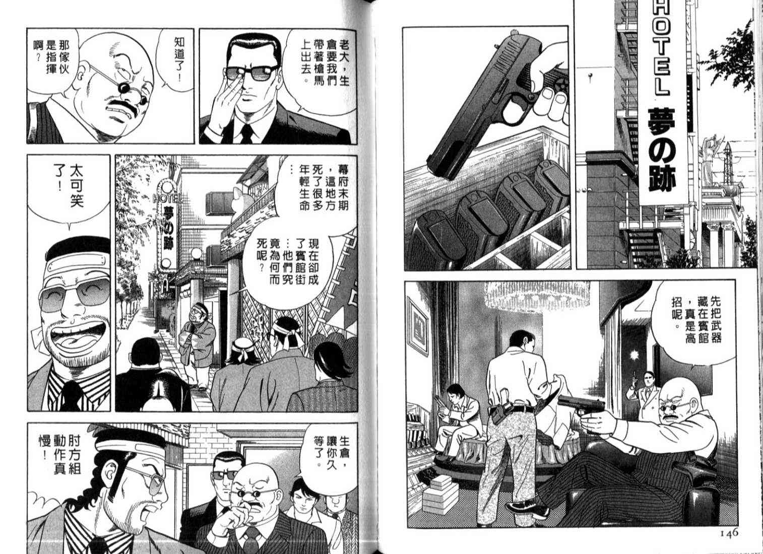 《内衣教父》漫画最新章节第73卷免费下拉式在线观看章节第【76】张图片