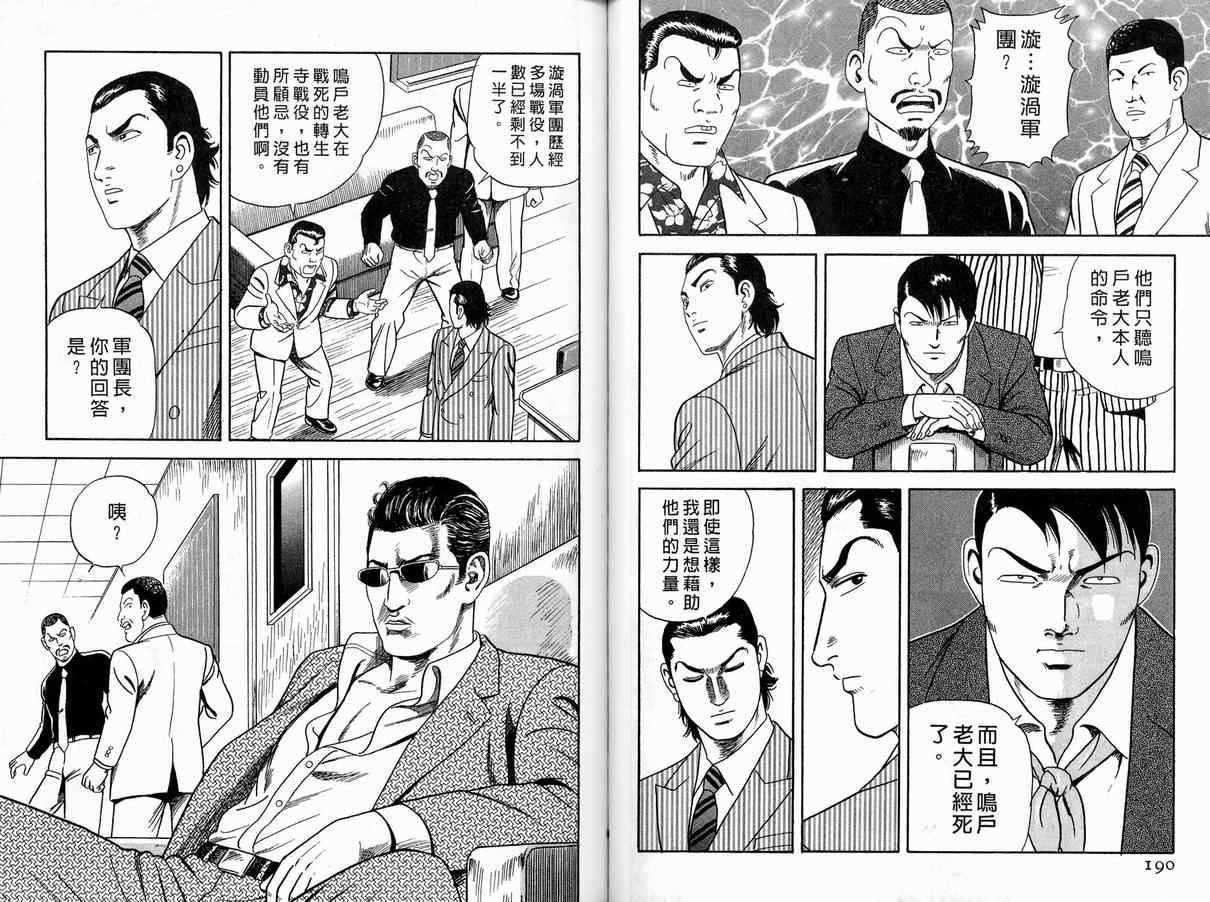 《内衣教父》漫画最新章节第86卷免费下拉式在线观看章节第【98】张图片