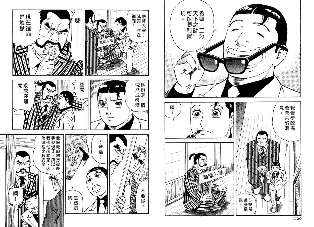 《内衣教父》漫画最新章节第83卷免费下拉式在线观看章节第【51】张图片