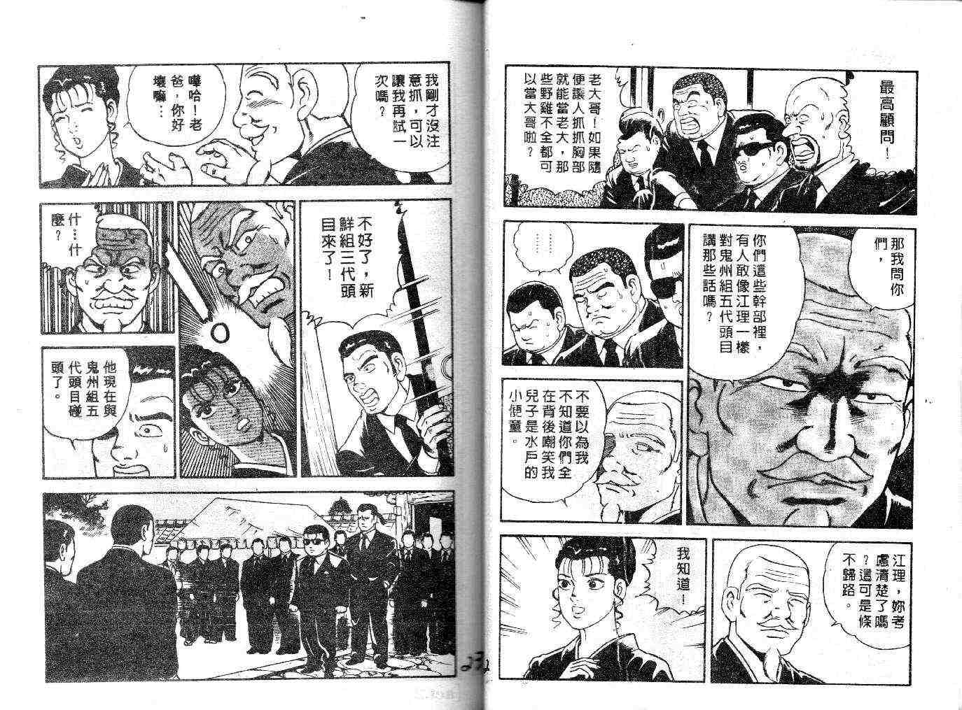 《内衣教父》漫画最新章节第23卷免费下拉式在线观看章节第【12】张图片